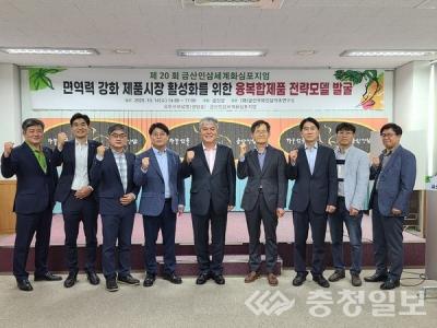 ﻿금산국제인삼약초연구소, 20회 금산인삼세계화심포지엄 개최﻿ 이미지
