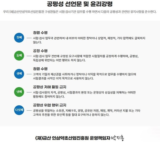 공평성 선언문 및 윤리강령