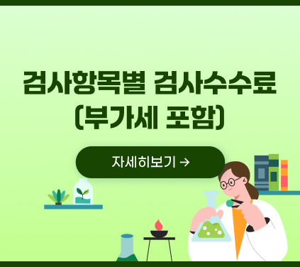 검사항목별 수수료 팝업
